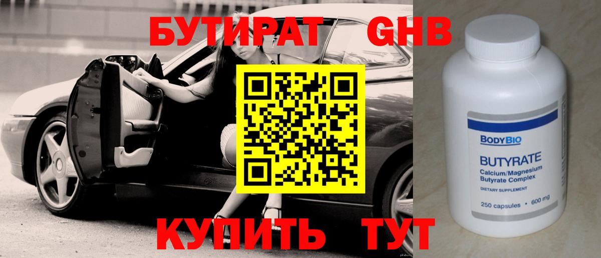 Бутират оксибутират Ленинск-Кузнецкий