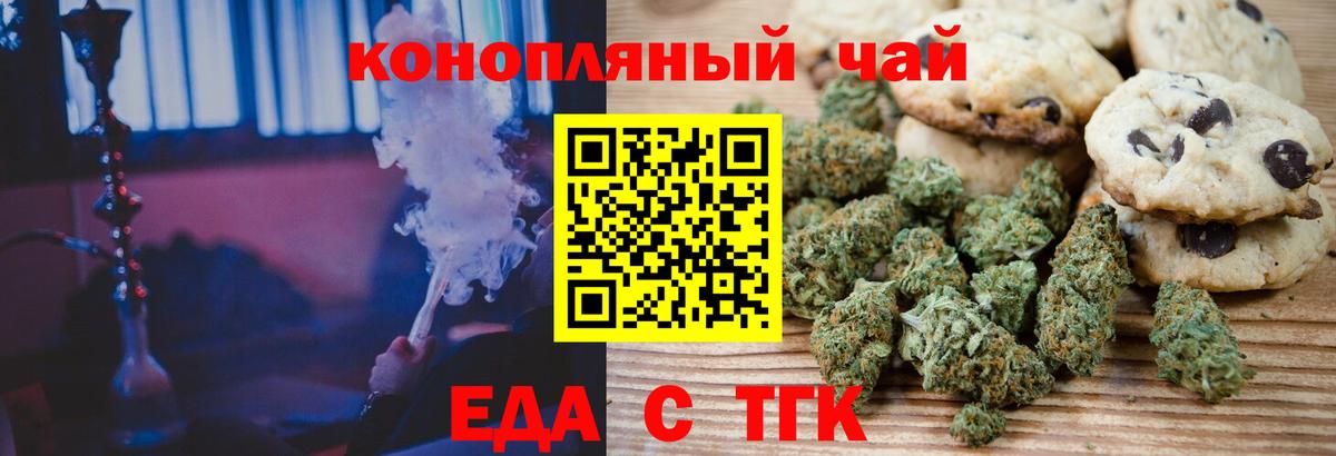 Еда ТГК конопля  Вход с VPN  Ленинск-Кузнецкий 