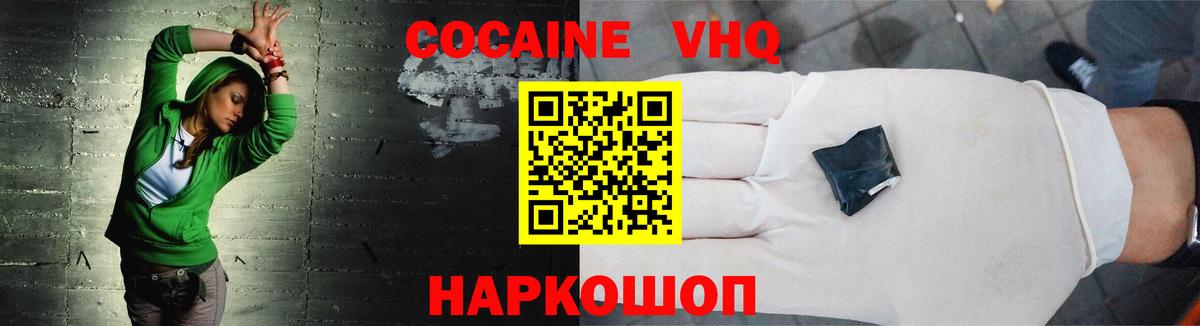 COCAIN VHQ  Вход с VPN  Ленинск-Кузнецкий  магазин  наркотиков  Кокаин Fish Scale  COCAIN 