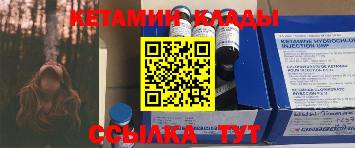 Ленинск-Кузнецкий  КЕТАМИН ketamine  Вход с VPN  Кетамин VHQ 