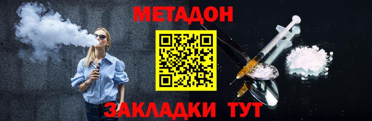МЕТАДОН methadone Ленинск-Кузнецкий