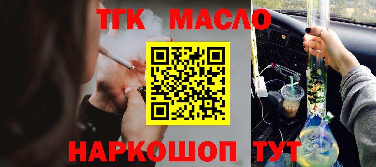Ленинск-Кузнецкий  магазин    Вход с VPN  Дистиллят ТГК THC oil 